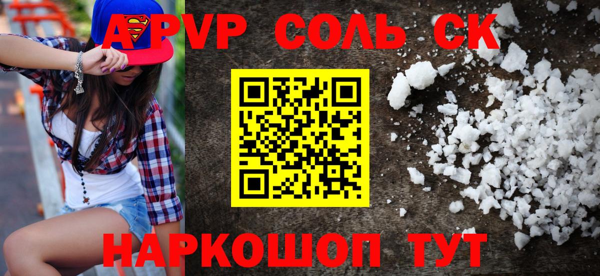 Alfa_PVP Соль Солнечногорск