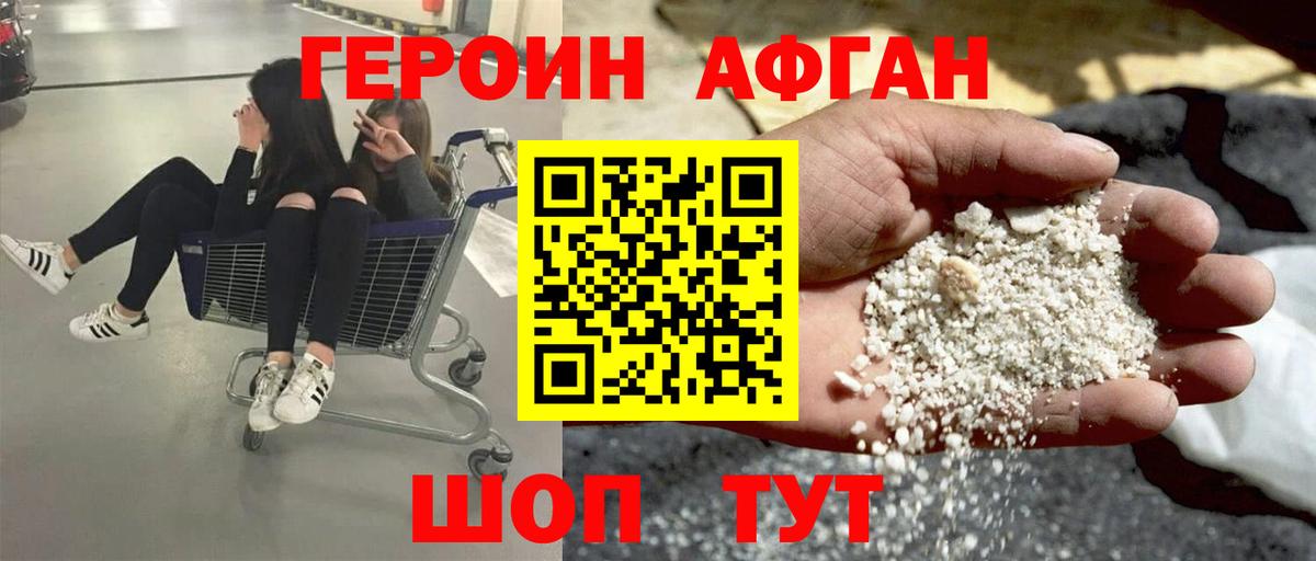 ГЕРОИН белый Солнечногорск