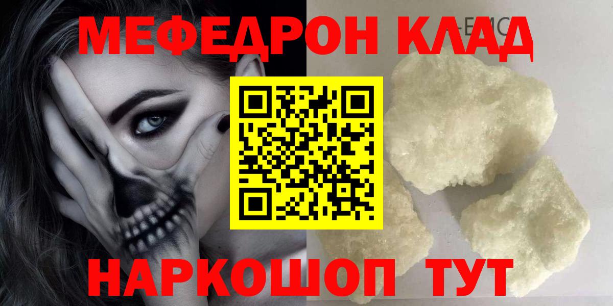 Мефедрон  Вход с VPN  Мефедрон  МЕФ мяу мяу  Солнечногорск  Мефедрон mephedrone 