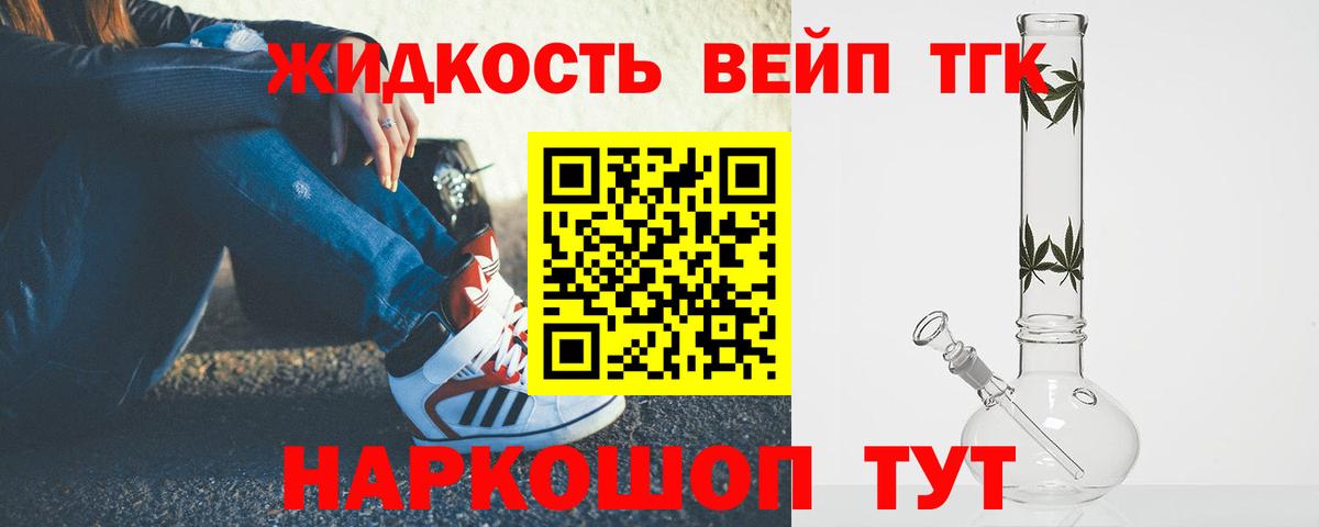 Солнечногорск  Дистиллят ТГК вейп  Вход с VPN  цены наркотик  ТГК вейп 